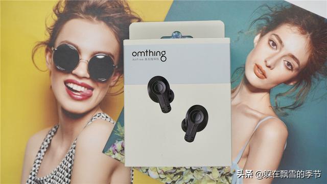 年轻人入手的第一款真无线蓝牙耳机——omthing AirFree