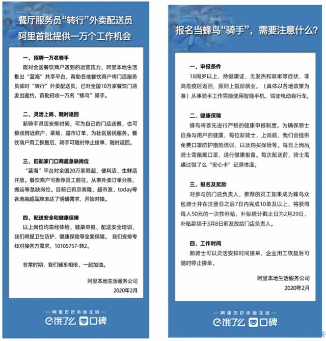 「南方都市报」与餐饮商户共享用工！饿了么口碑招1万骑手，已有4千人有意上岗