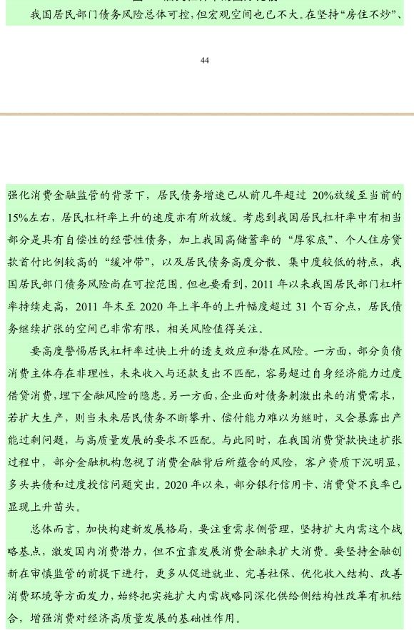消费|央行：不宜依赖消费金融扩大消费