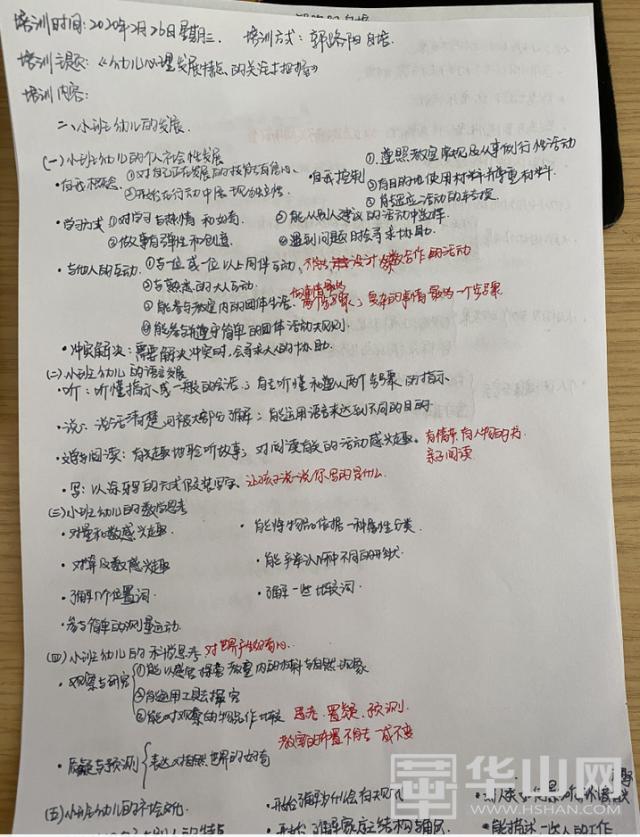 你的育儿经@高新区第一幼儿园教师能力提升网络学习火热进行