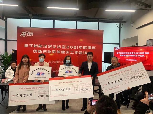 创新|“双创”在新经济垂直赛道如何释放能量？成都武侯召开载体建设工作会