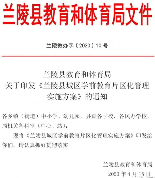 大众日报：幼儿园“划片”！山东这个县出新政