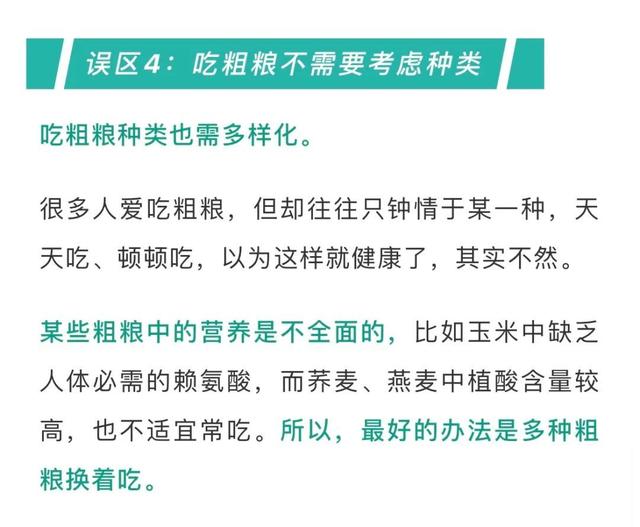 粗粮|粗粮=健康？这样做你就错了