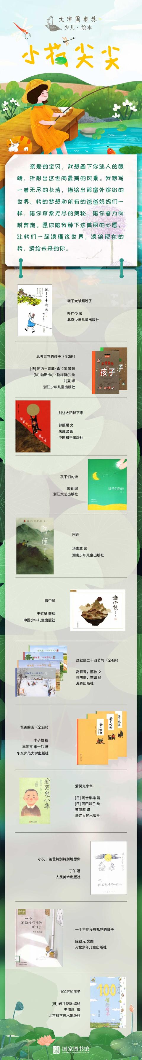 你的育儿经@4.23世界读书日,国家图书馆推出7类书单,播撒智慧的种子
