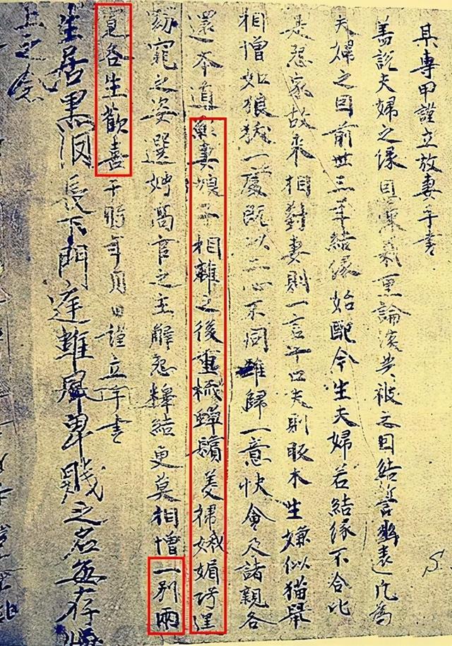 一千多年前他们离婚了，休书上的8字流传至今，如今明星都在效仿