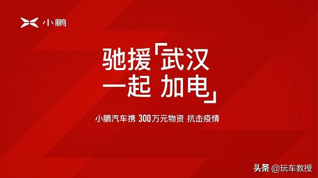 [乘车御剑]还没怎么赚到钱，就捐了一大笔！这些车企都是好样的