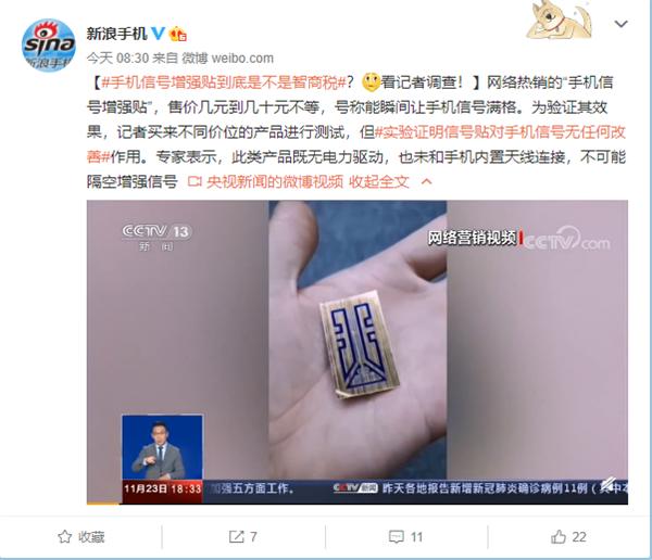 手机信号增强贴是智商税！央视调查：不可能增强信号