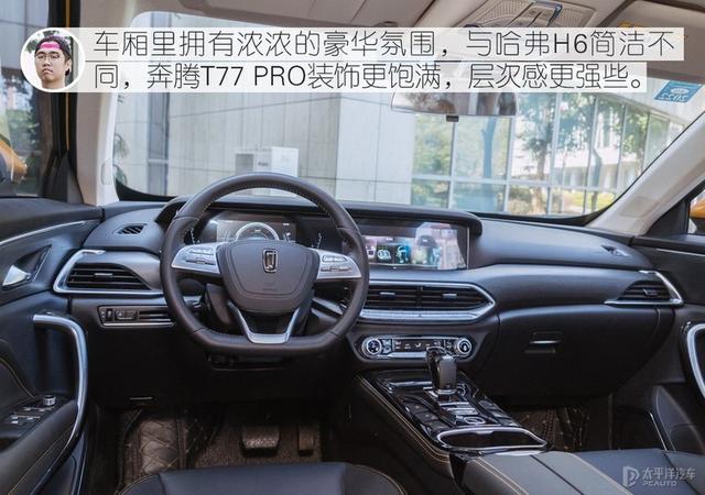 哈弗H6车主：被奔腾T77 PRO折服的竟不止于颜值