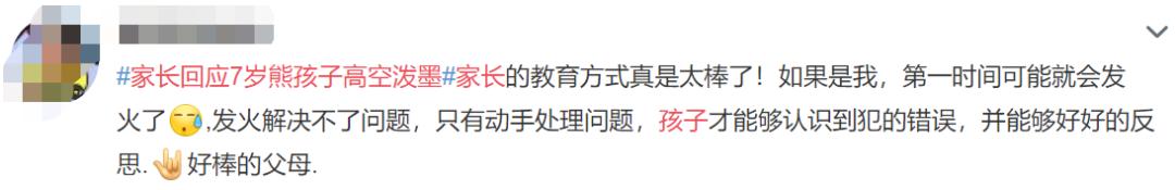 快乐向前冲|熊孩子高空泼墨，网友却盛赞其父母：教得好