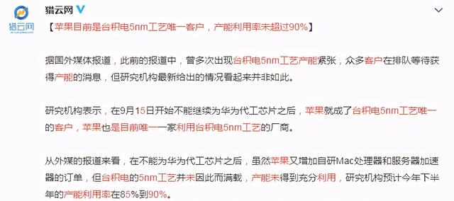 台积电传来新消息，5nm产能满载是假的？苹果成最大受益者