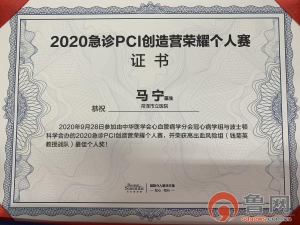 菏泽市立医院马宁荣获2020中华医学会心血管管理分会病例比赛第一名