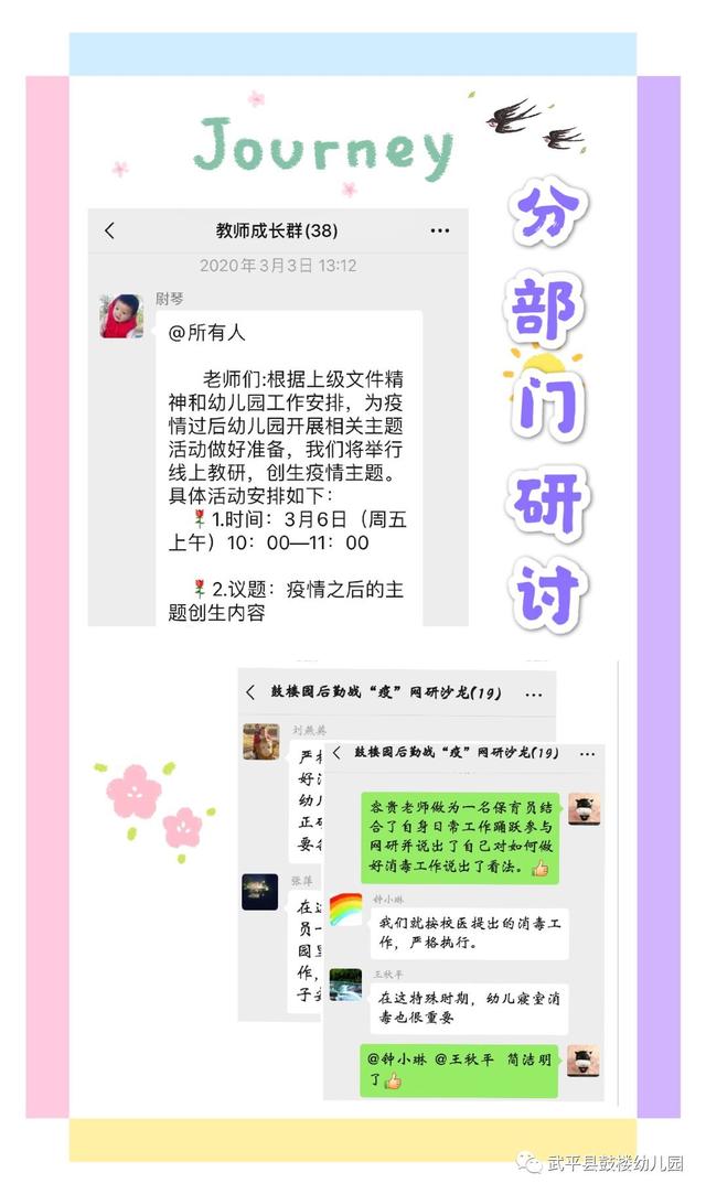 「超级宝妈」鼓楼幼儿园：蓄力待花开，一“研”为定～