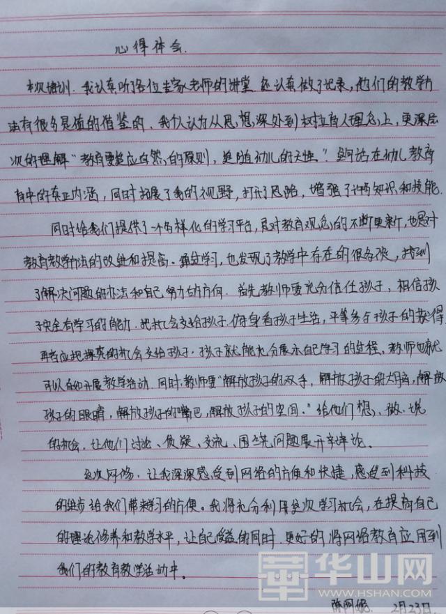你的育儿经@高新区第一幼儿园教师能力提升网络学习火热进行