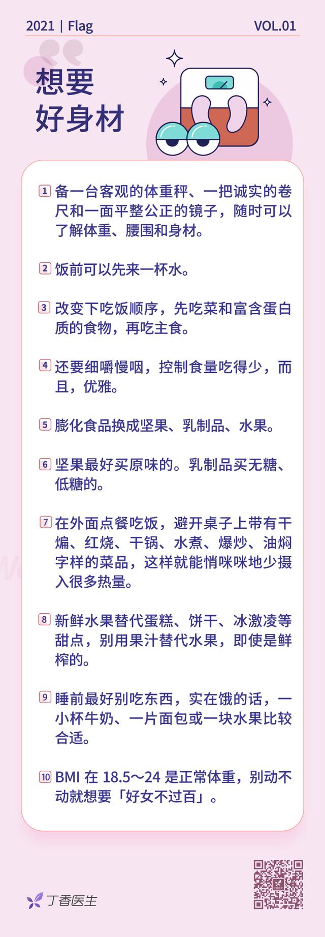 最新全民养生指南，2021 你值得拥有的 101 个好习惯