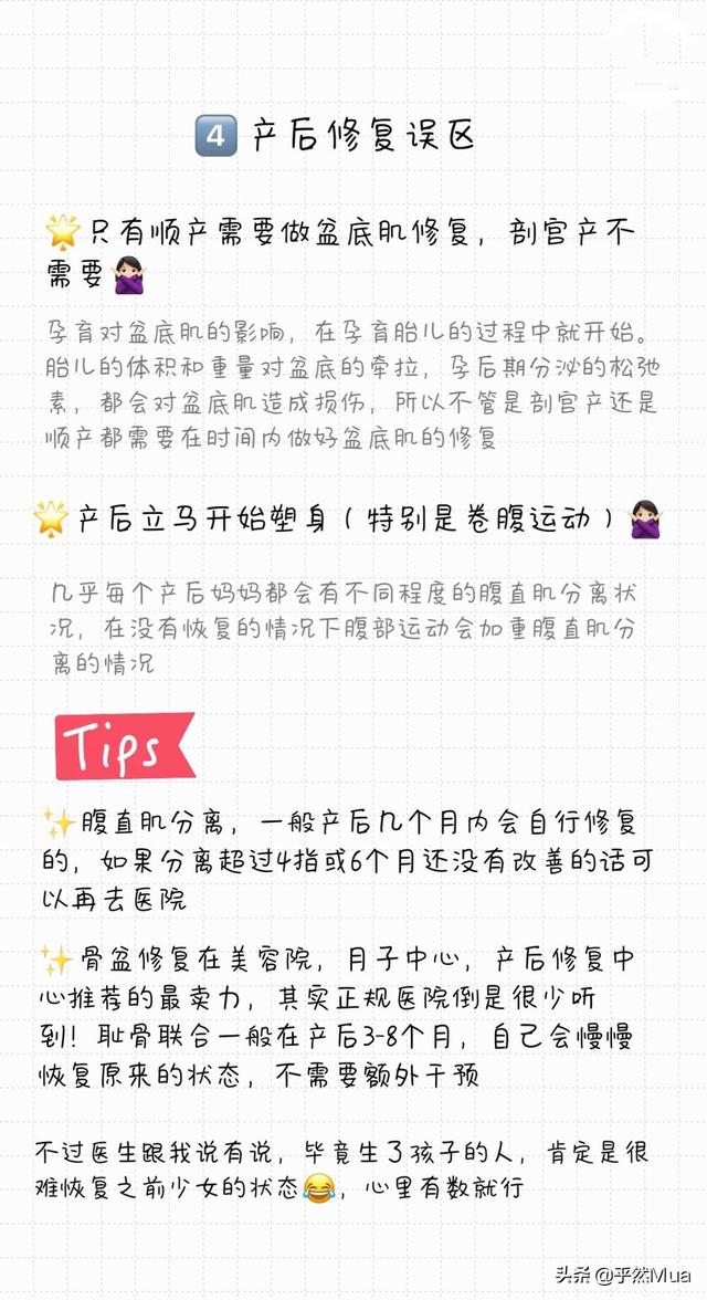 『超级宝妈』超全面产后恢复指南,按照这个方法,不走冤枉路!