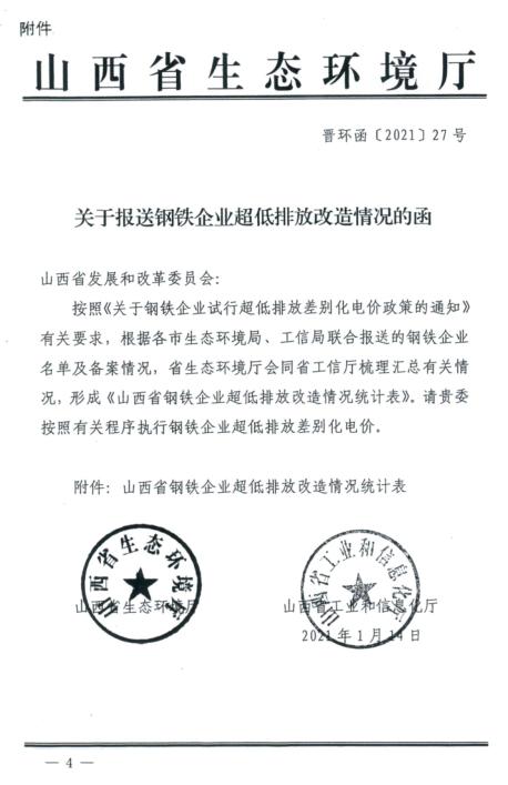 排放|山西实行钢铁企业试行超低排放差别化电价：最高加价0.06元/千瓦时