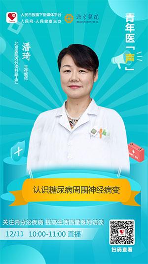 直播预告：认识糖尿病周围神经病变