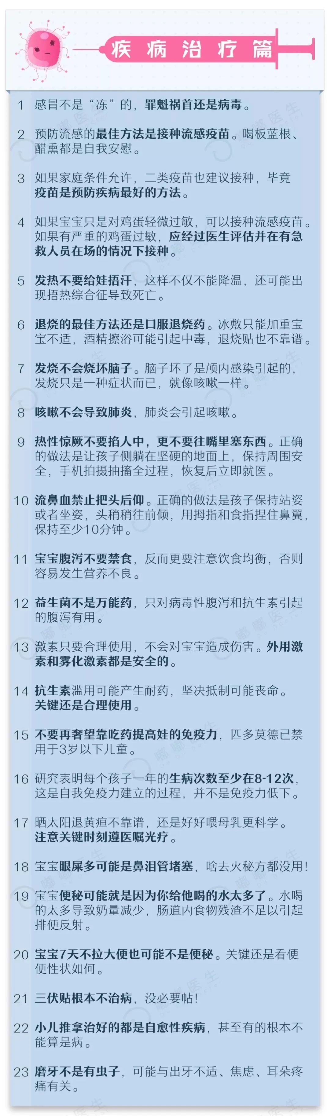 暖先生格调■这130条育儿谣言，看看你信了几条？