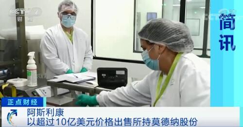 公司|这家新冠疫苗研发企业股价飙升！超64亿元的股份却遭出售！啥情况？