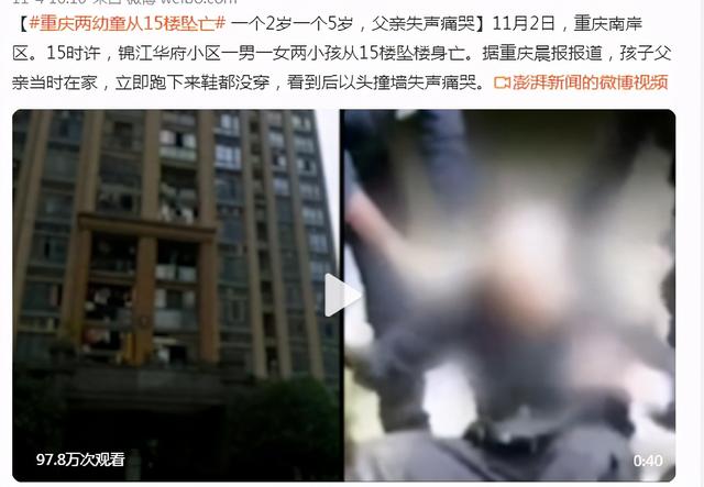 2幼童15楼坠亡：为了孩子的健康，不要成为“隐形父母”