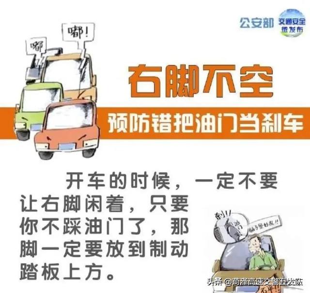 #看图解密# 如何预防 错把油门当刹车 。