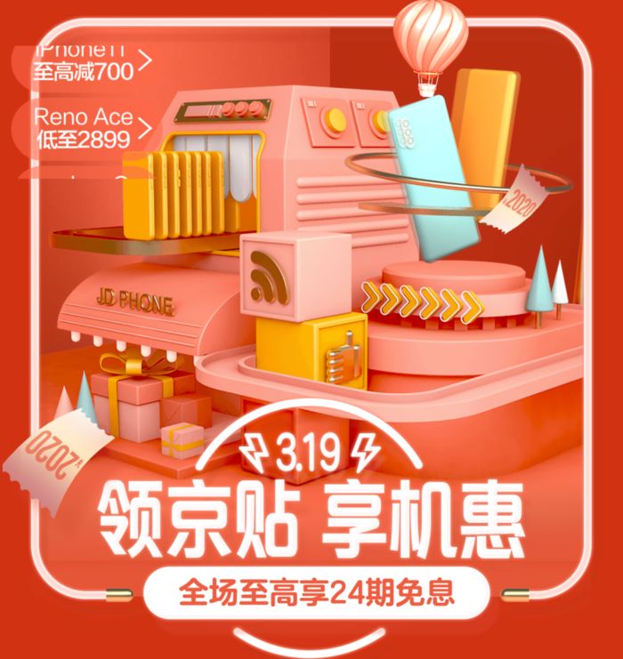 [太平洋电脑网]京东手机319领京贴活动开启 5G手机至高享12期免息