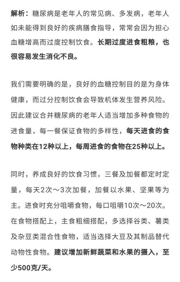 老年人|只爱粗粮、弃肉喝汤、越瘦越好……专坑老年人的5大饮食误区