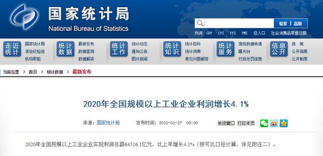 增长|统计局：2020年全国规模以上工业企业利润增长4.1%