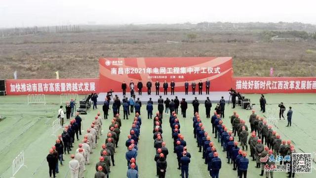 总投资27.5亿元！南昌12个电网重点项目集中开工