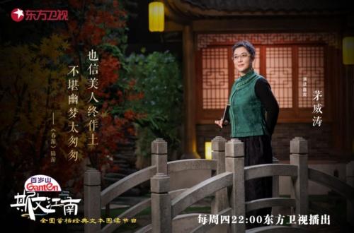斯文江南围读绍兴经典茅威涛再演陆游鲍国安自曝爱情故事