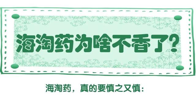 给孩子吃海淘药？你想过会有这3种风险吗？别再花钱去坑娃啦