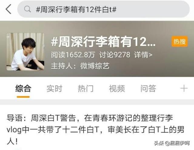 周深唱一句就能让人听上几百遍！开口跪！《青春环游记2》必追|资讯早知道