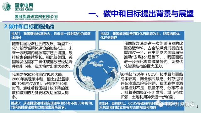 能源|碳中和愿景下全国电力市场与碳市场建设问题