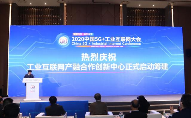 2020中国5G+工业互联网大会“产融合作促进工业互联网生态发展”专题成功举办