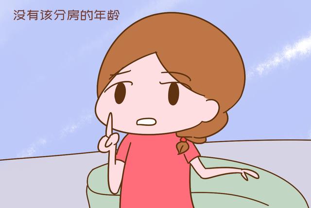 你的育儿经|“三四岁不分房，六七岁悔断肠！”家长可别听信谣言祸害娃