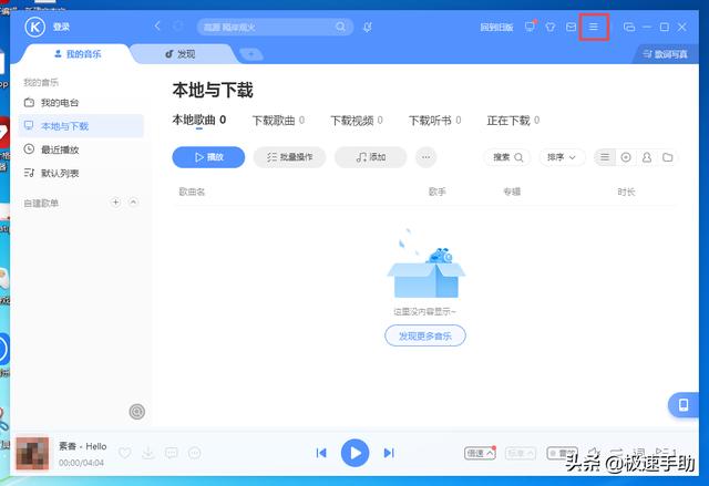 酷狗音乐如何设置音效？学会这招，效果随时调整更轻松