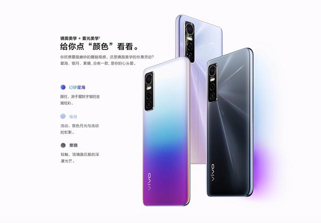 vivo S7e开售 6400万后置三摄配4100mAh电池