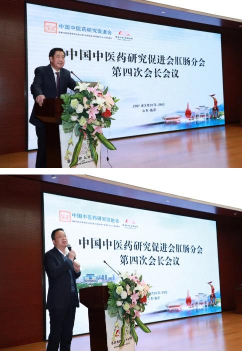 肛肠|鲁南制药：中国中医药研究促进会肛肠分会第四次会长会议召开