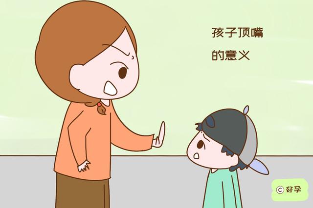 顶嘴|孩子顶嘴会使父母失去权威？别着急，其实好处也不少