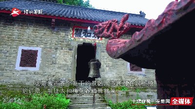 趣旅游@【十堰】十堰首家!这个景区今天复工!