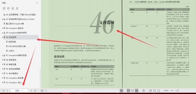 MySQL官方特供649页顶级笔记，凝聚社区力量深入技术内幕