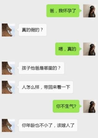 你的育儿经|女儿给老爸发信息“我怀孕了”,老爸回复逗笑网友:太扎心了