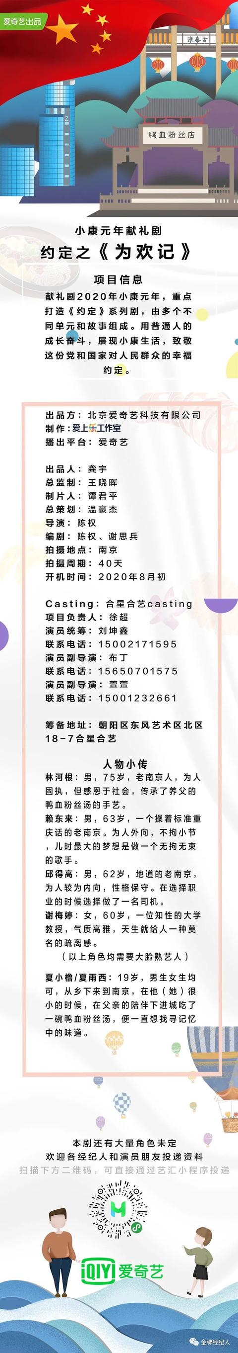 铿锵一族|今日组讯丨青春偶像剧《眼里余光都是你》、年代励志剧《九月火车》、院线电影《幸福贩卖机》等