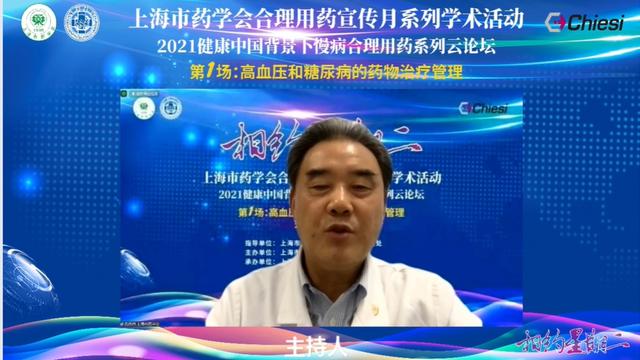 医院|上海市药学会合理用药宣传月系列学术活动“相约星期二”2021健康中国背景下慢病合理用药系列云论坛圆满落幕