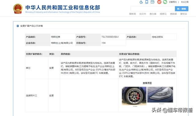 新车 | 新款Model 3申报！黑化外观+新轮辋值得买吗？