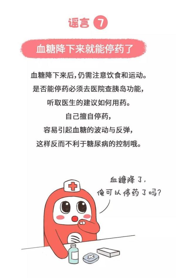 临床|一图读懂：糖尿病12大谣言，大家别再相信了