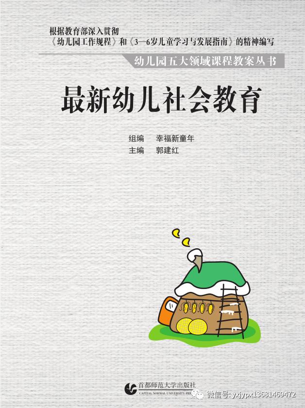 「超级宝妈」幼儿教材及配套用书系列