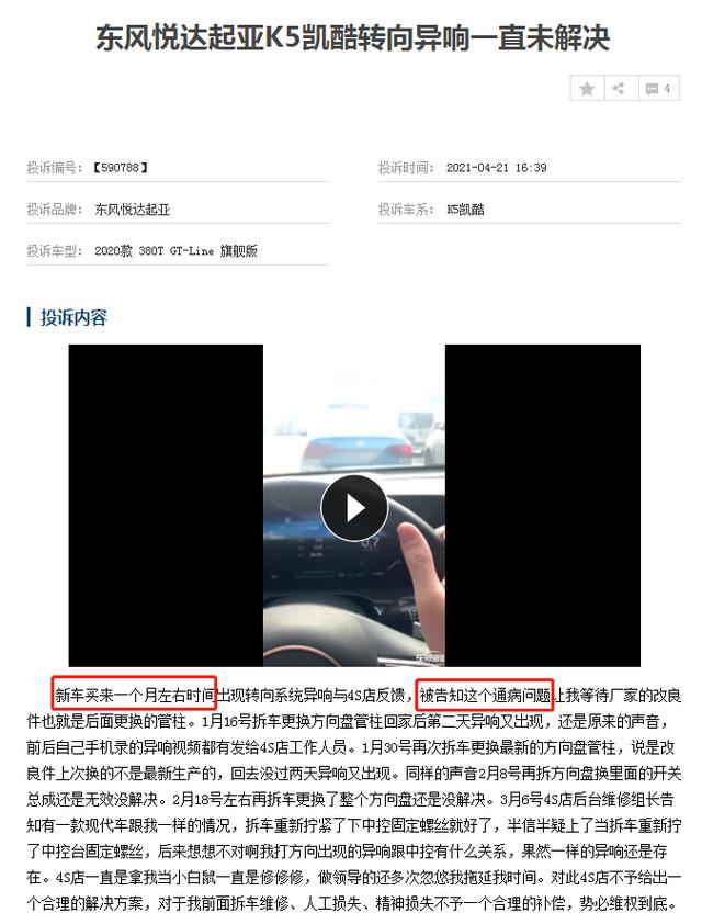 投诉|起亚新车异响严重遭车主投诉 经调解后已得有效解决