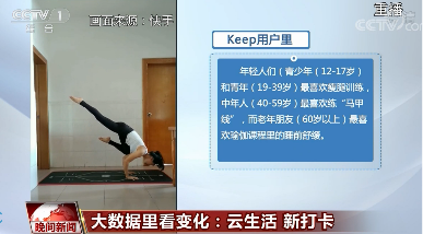#太平洋电脑网#央视聚焦“大数据云生活”，Keep、美团科技战“疫”