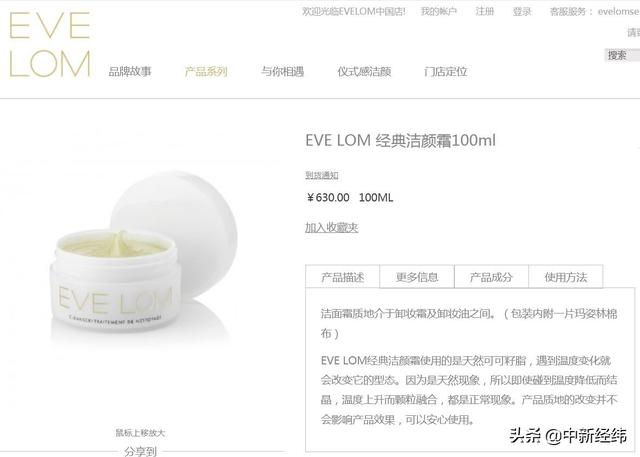 中新|完美日记母公司将收购护肤品牌Eve Lom 网友：猝不及防